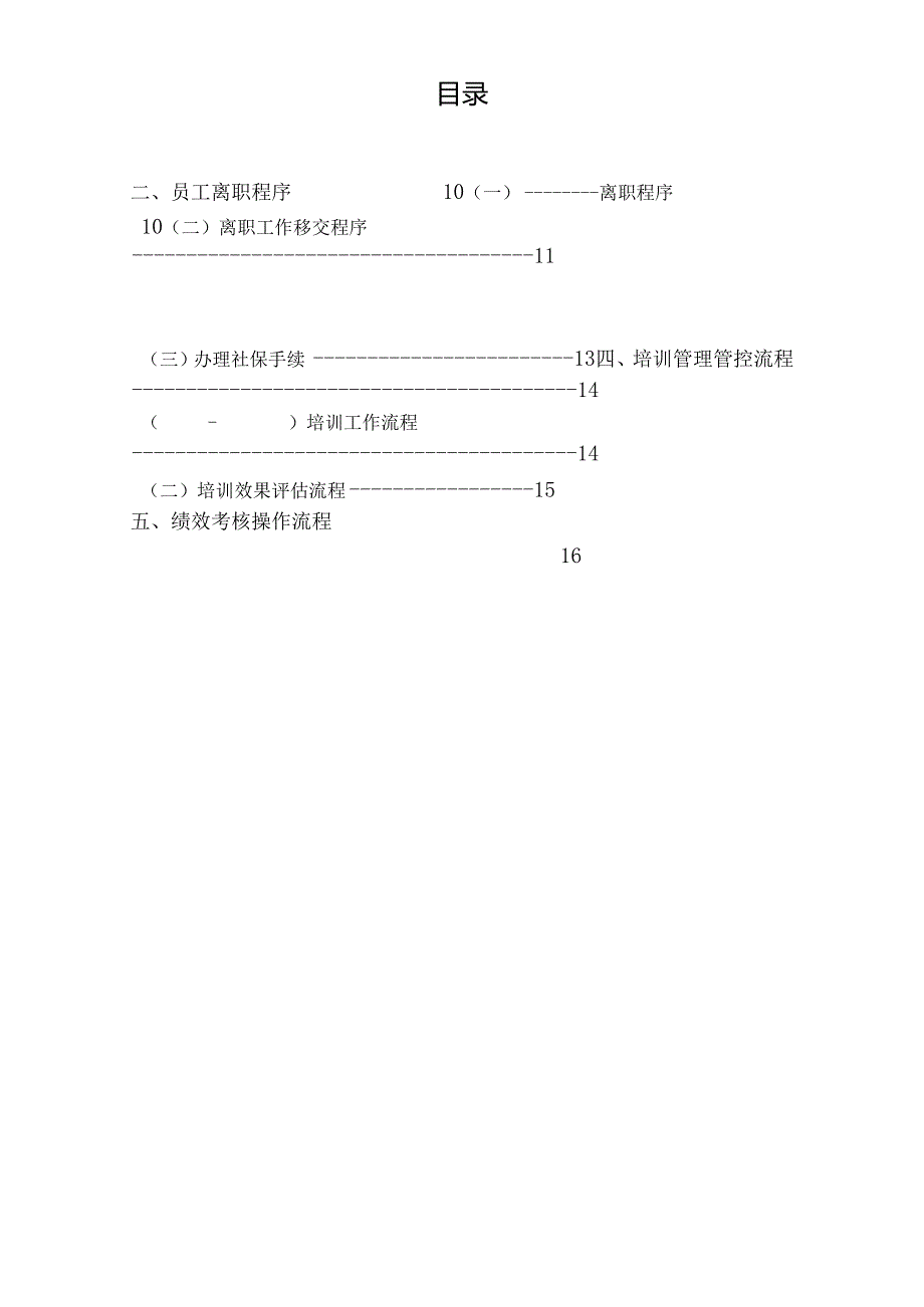 X超市企业行政人事工作手册范本.docx_第2页