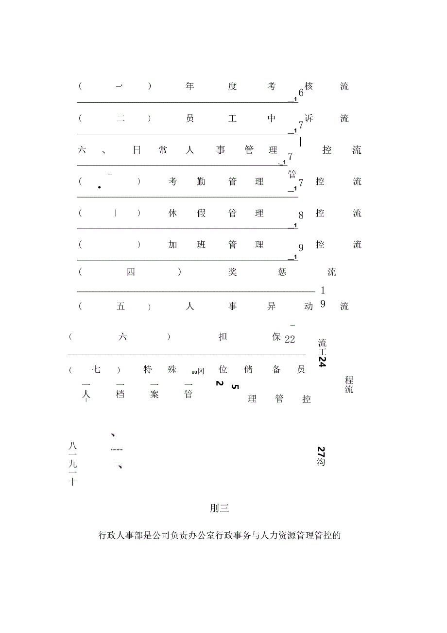 X超市企业行政人事工作手册范本.docx_第3页