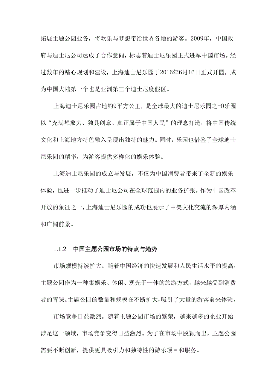 上海迪士尼本土化营销策略研究.docx_第3页