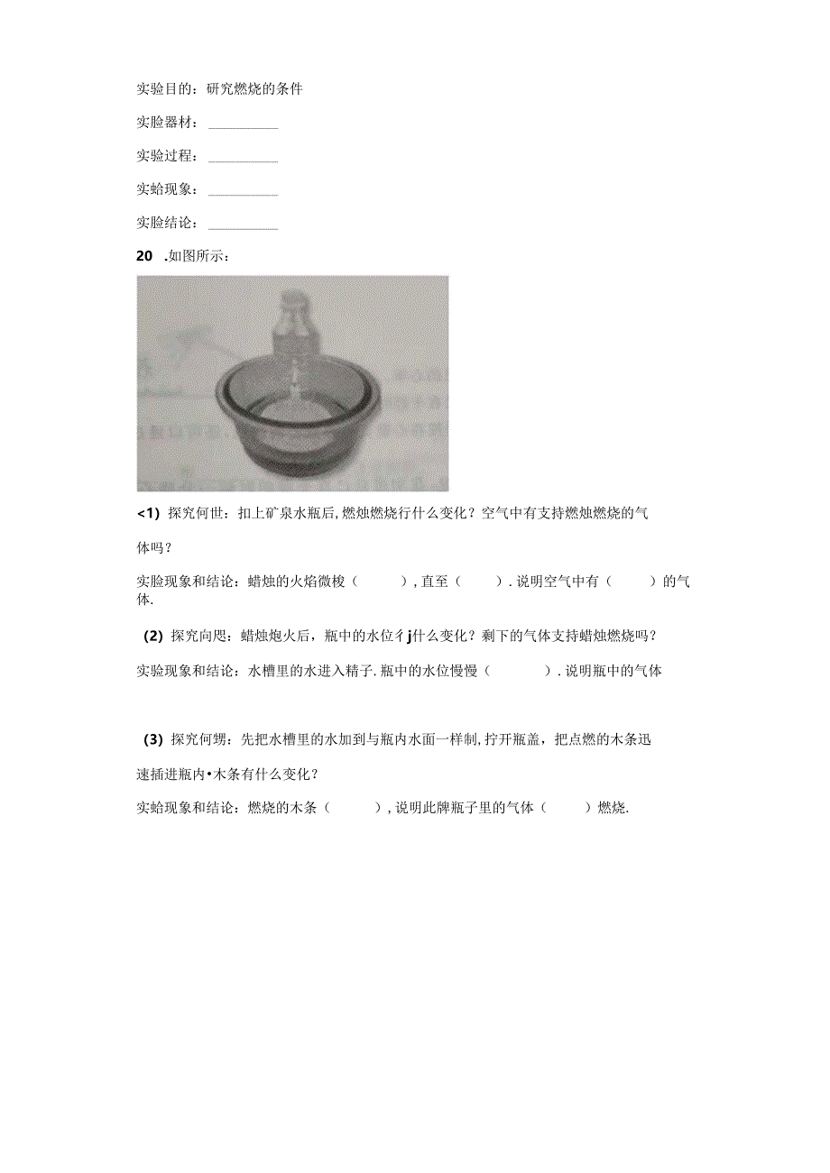 青岛版科学五年级下册第二单元空气分层训练（B卷提升篇）.docx_第2页