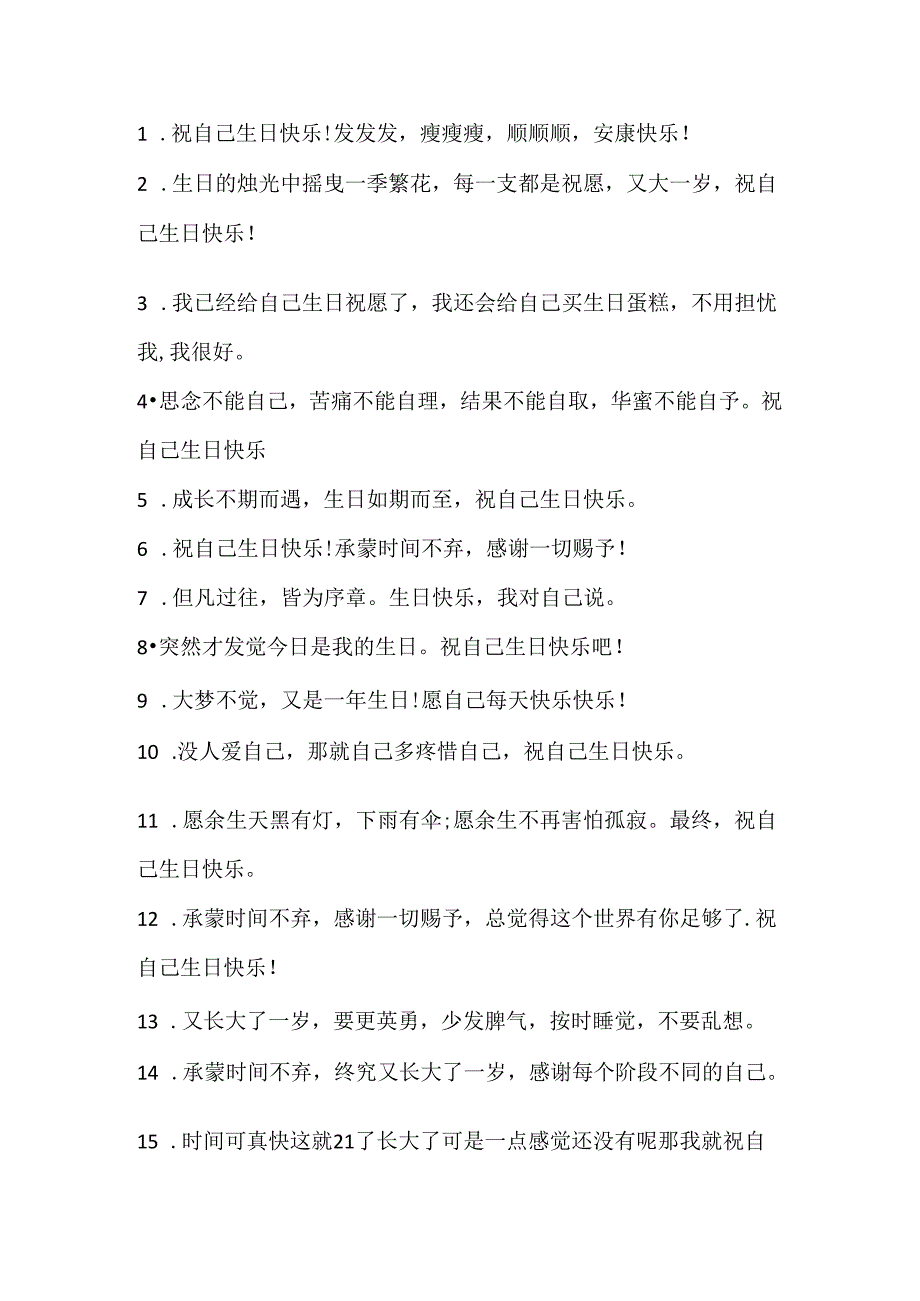 20xx抖音很火的生日短句大全.docx_第3页