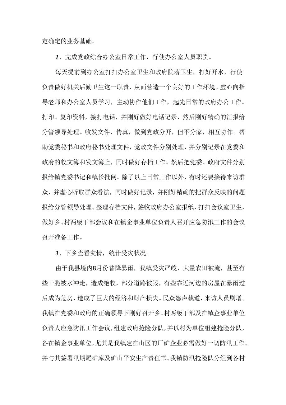 20xx政府机构改革图_20xx政府机关实习报告.docx_第2页