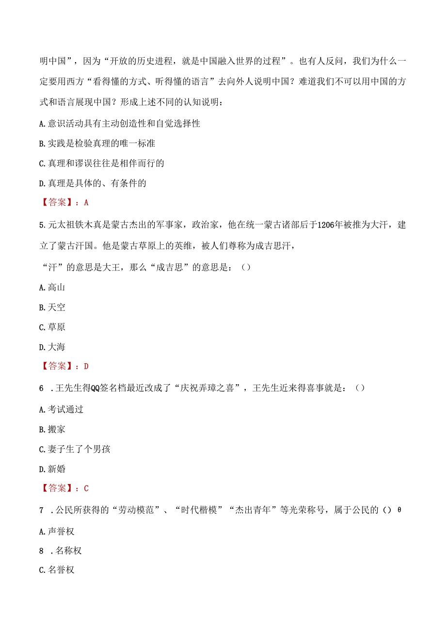 2022年盐城市东台市弶港镇招聘工作人员考试试题及答案.docx_第2页