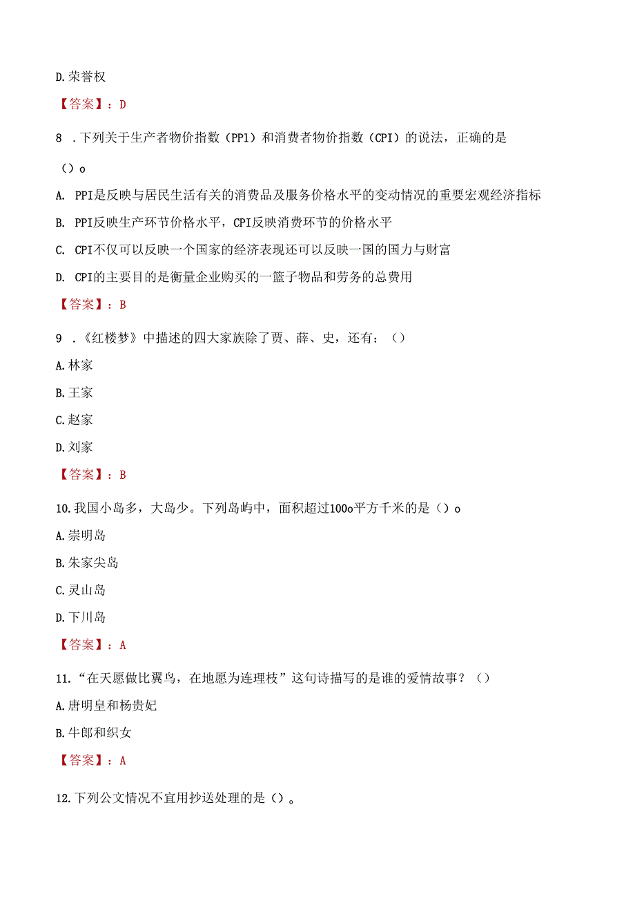 2022年盐城市东台市弶港镇招聘工作人员考试试题及答案.docx_第3页