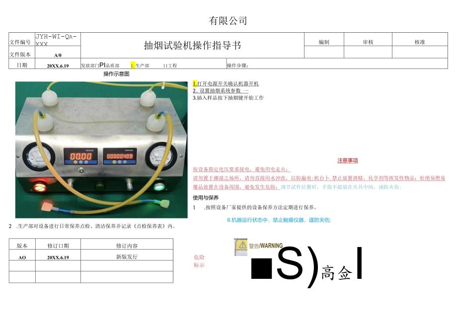 抽烟试验机操作指导书.docx_第1页