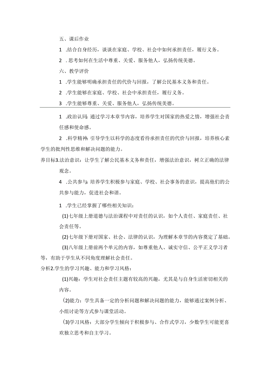 部编版八年级上册道德与法治第三单元 勇担社会责任 大单元教学设计.docx_第2页