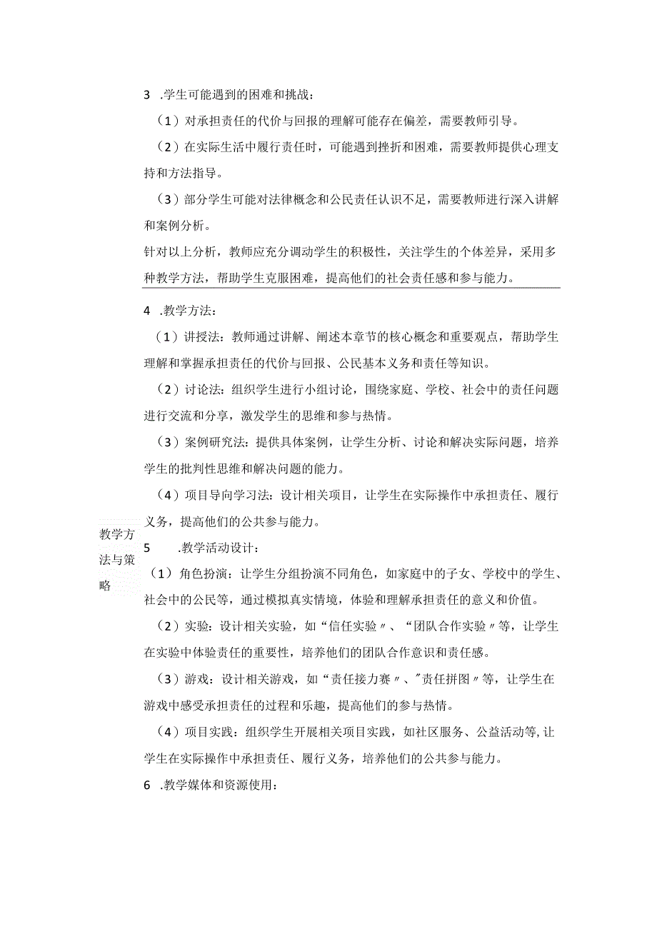 部编版八年级上册道德与法治第三单元 勇担社会责任 大单元教学设计.docx_第3页