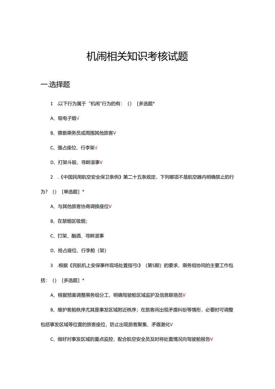 机闹相关知识考核试题及答案.docx_第1页