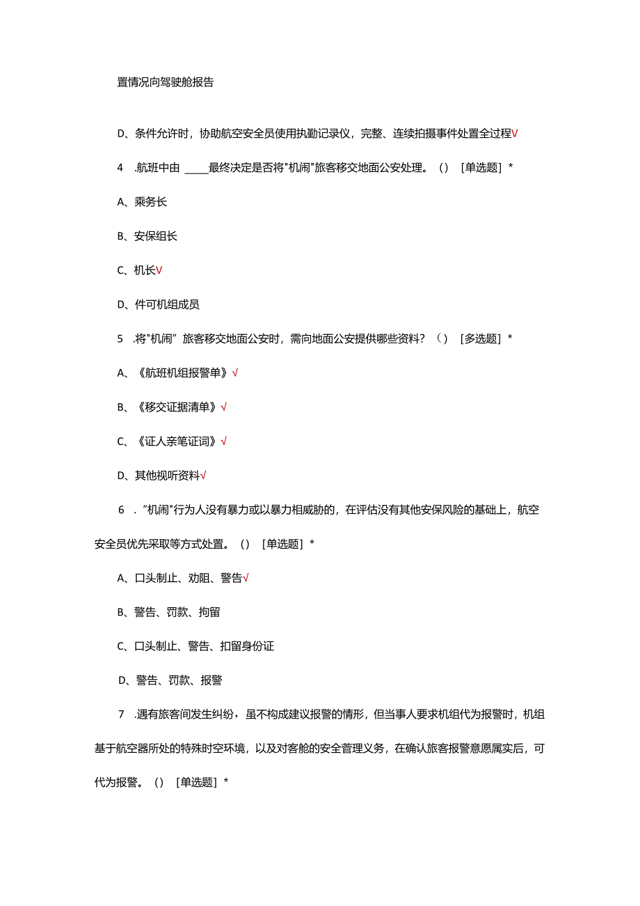 机闹相关知识考核试题及答案.docx_第2页