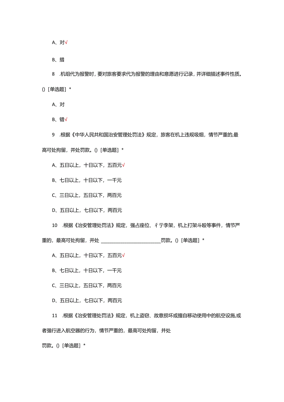 机闹相关知识考核试题及答案.docx_第3页