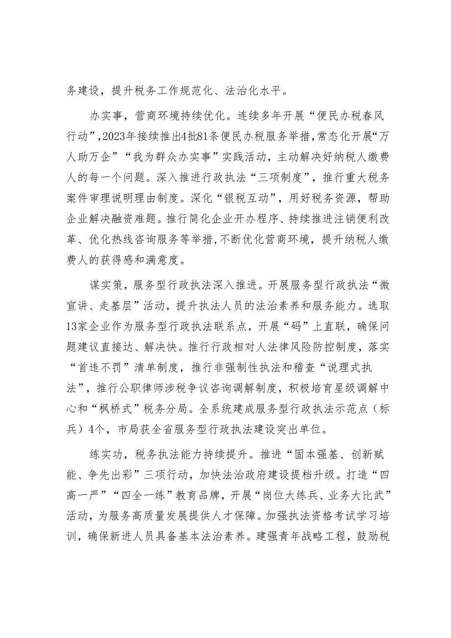 在2024年全市法治建设工作推进会上的汇报发言&某市清明期间防火行动方案.docx_第2页