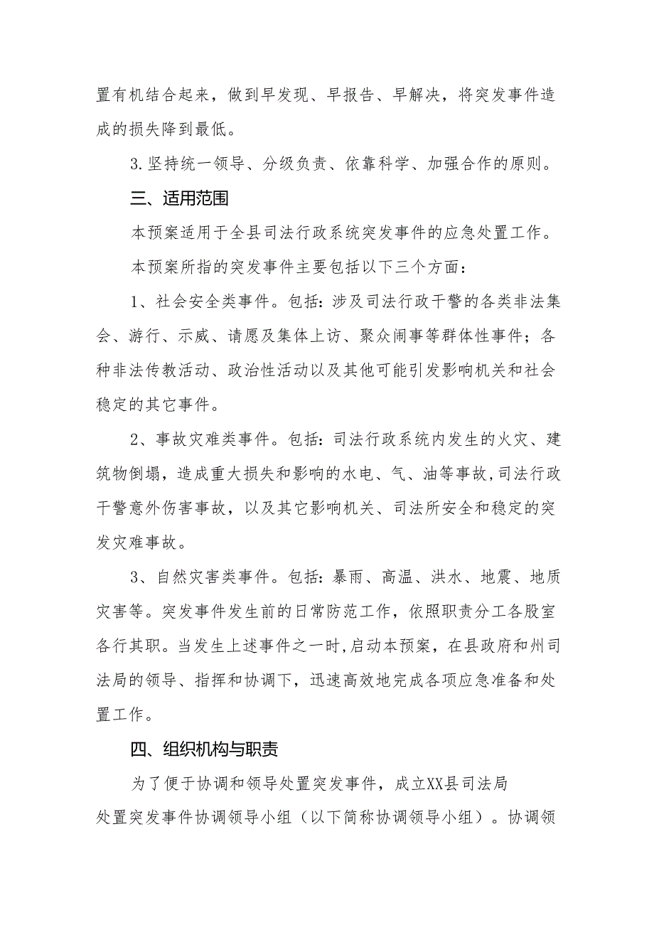 县司法局处置突发公共事件、群体性事件 维护稳定工作应急预案.docx_第2页