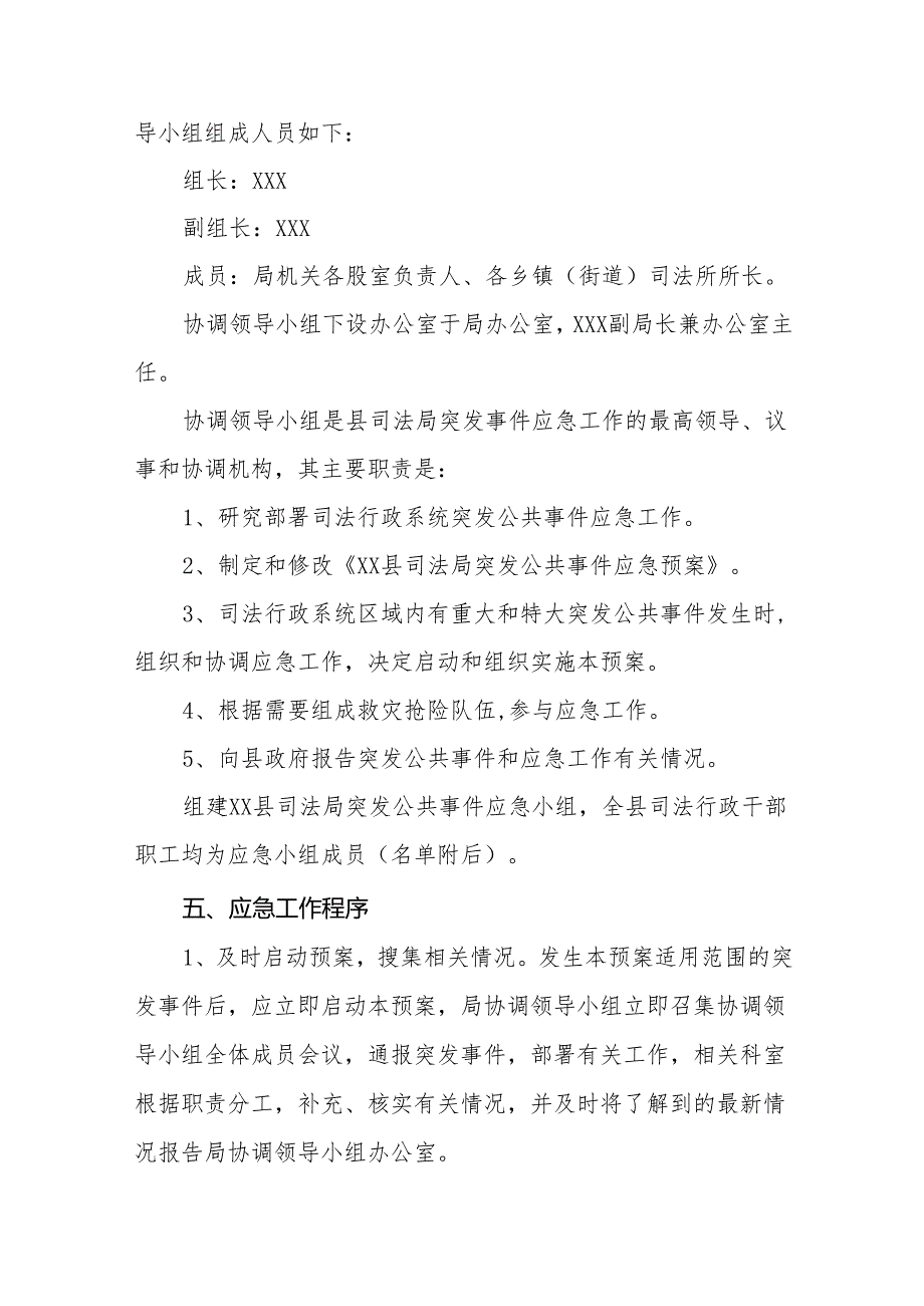 县司法局处置突发公共事件、群体性事件 维护稳定工作应急预案.docx_第3页