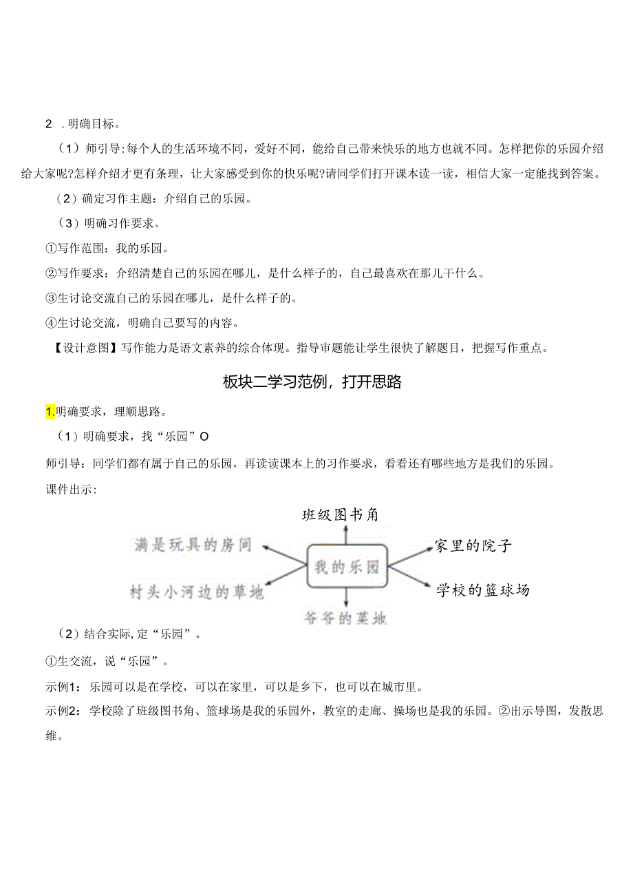 《习作：我的乐园》教案.docx_第2页