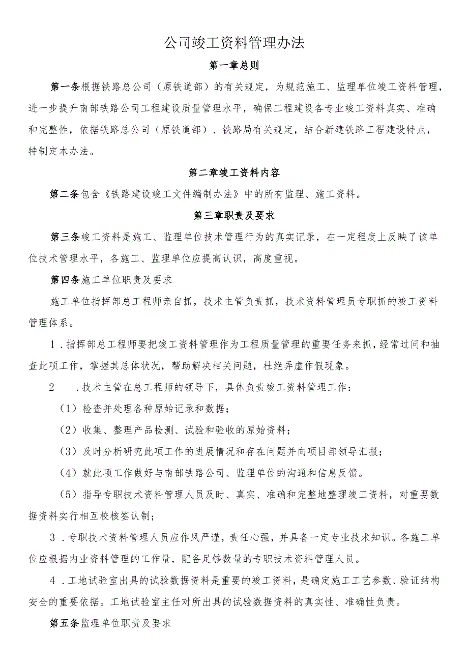 公司竣工资料管理办法.docx_第1页