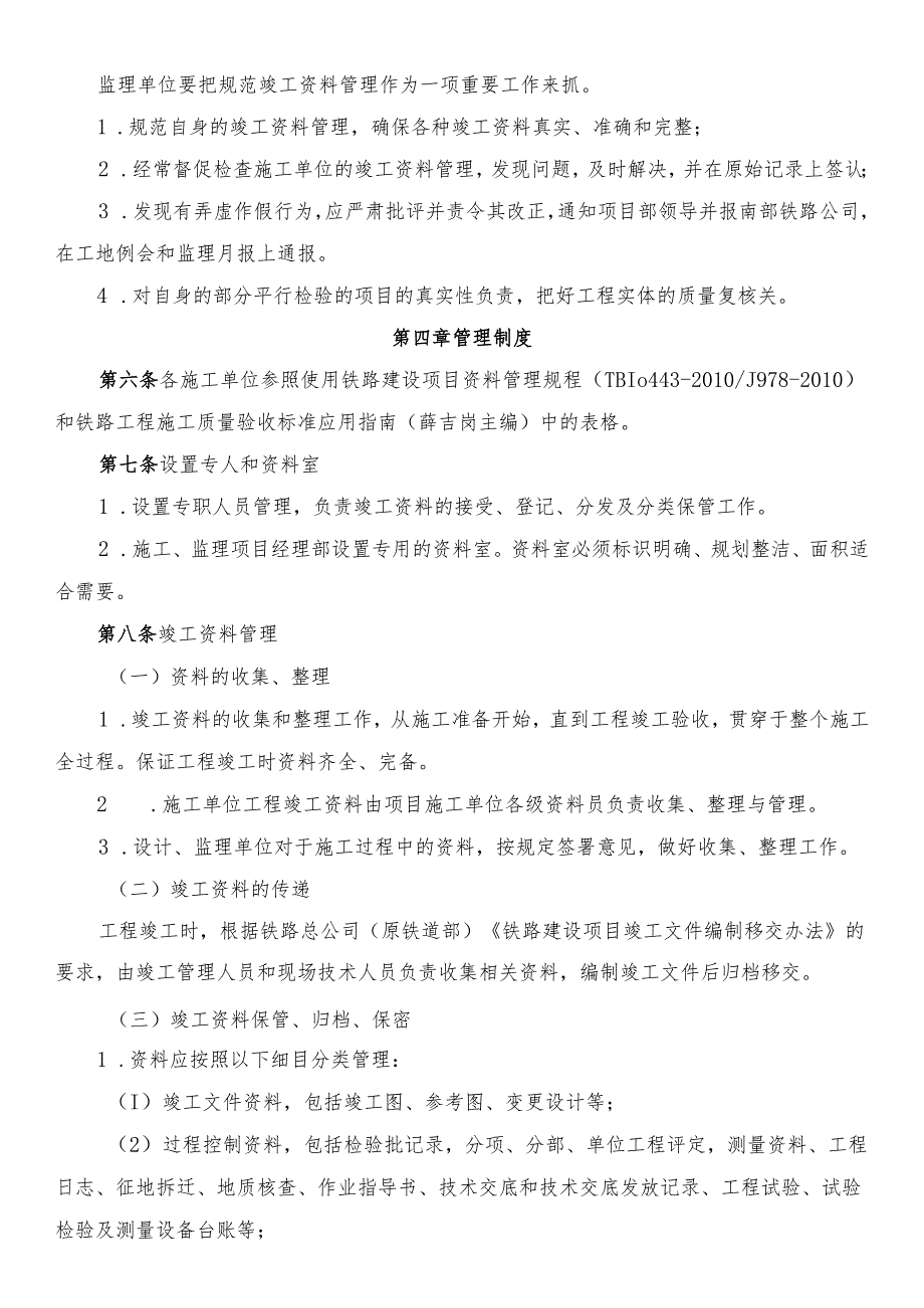 公司竣工资料管理办法.docx_第2页