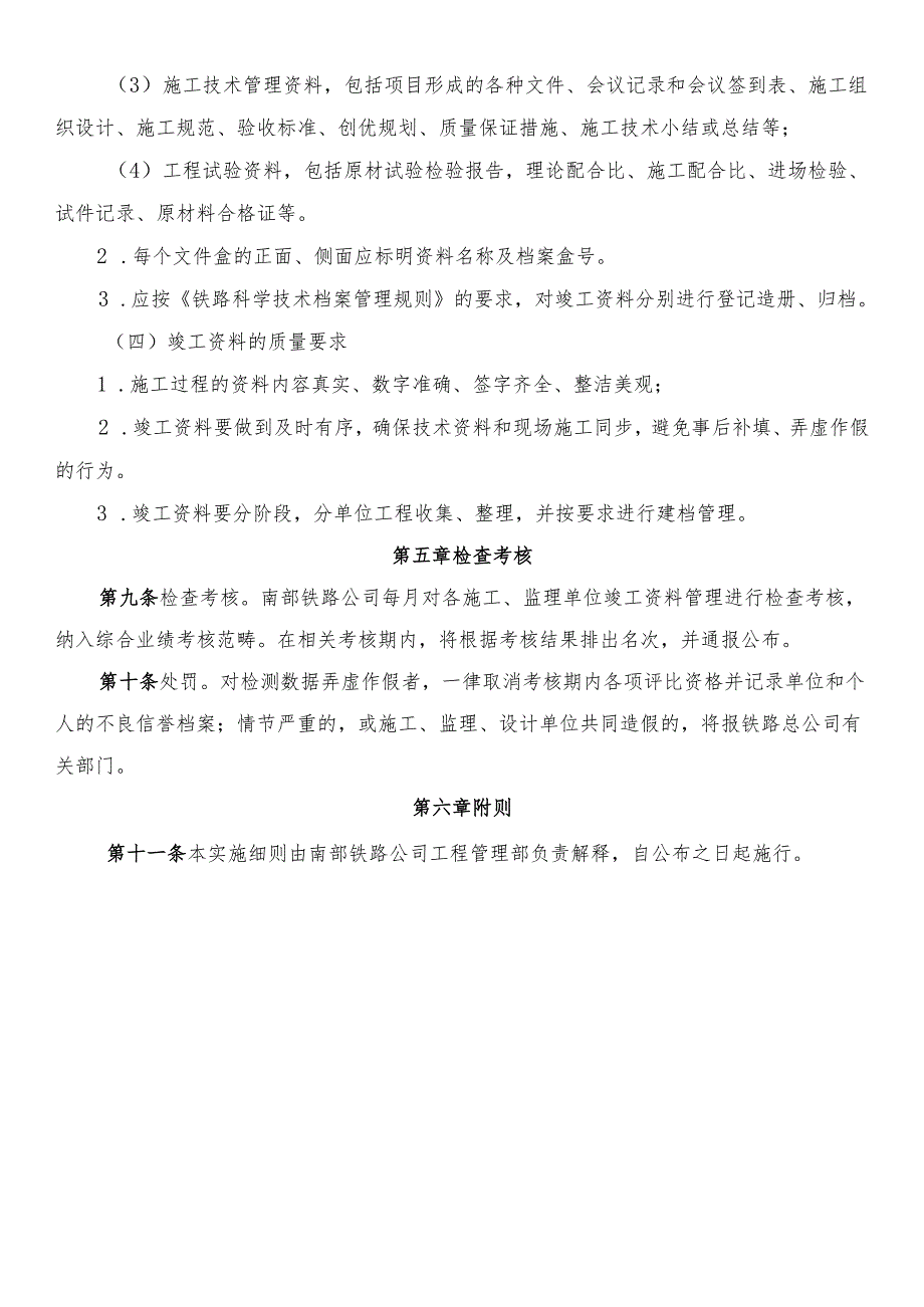 公司竣工资料管理办法.docx_第3页