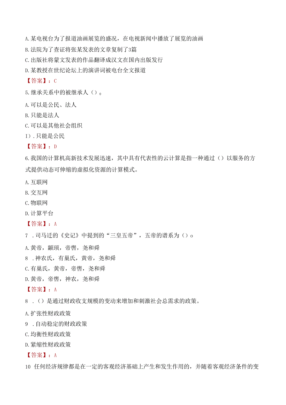 2022年临汾襄汾县事业单位招聘考试试卷及答案解析.docx_第2页