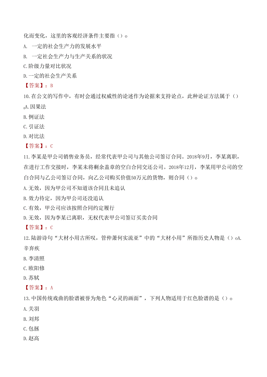 2022年临汾襄汾县事业单位招聘考试试卷及答案解析.docx_第3页