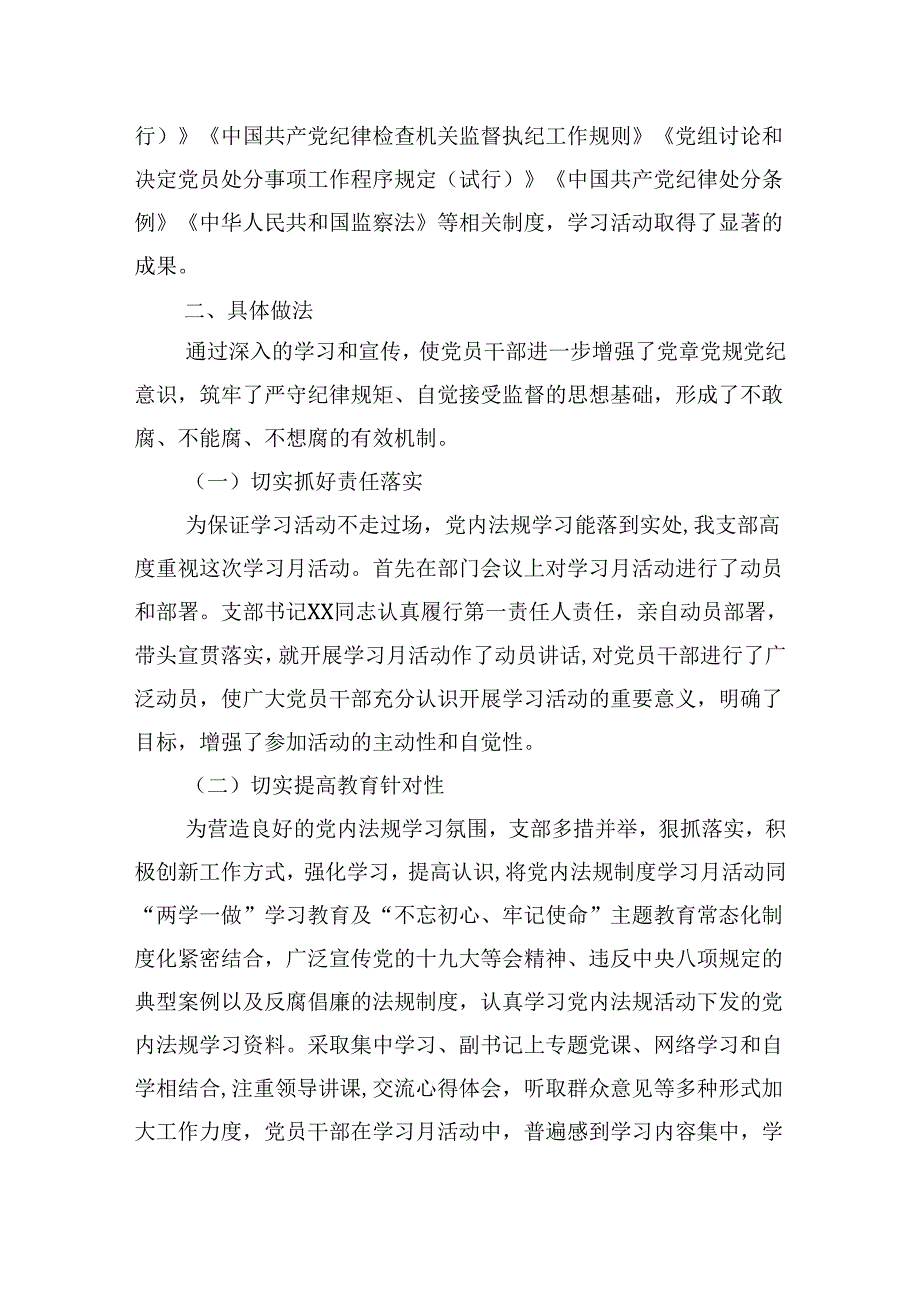 支部开展党内法规制度学习月活动总结精选六篇.docx_第2页