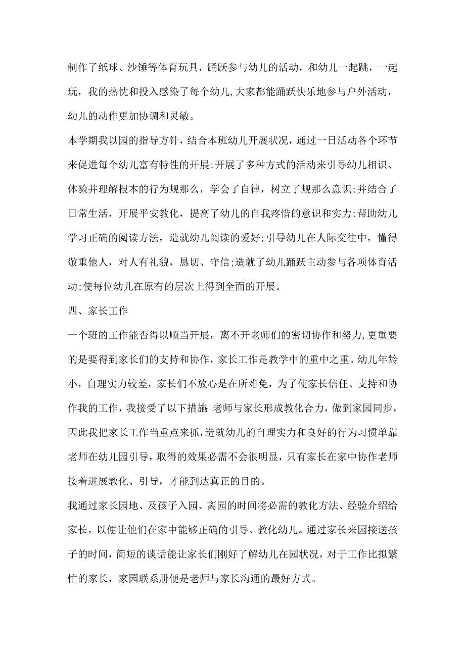 20xx幼儿教师年度个人总结范文5篇.docx_第2页