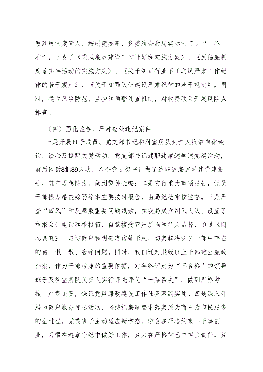 上半年落实党风廉政建设主体责任报告.docx_第3页