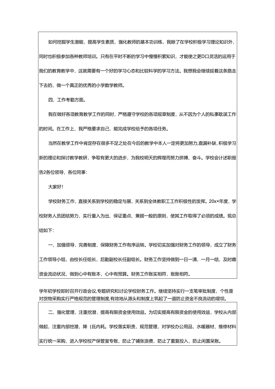 2024年学校会计述职报告.docx_第2页