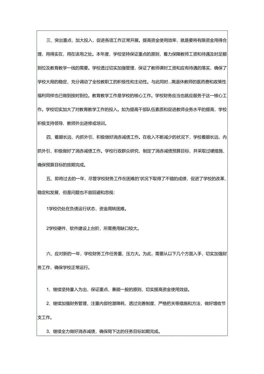 2024年学校会计述职报告.docx_第3页