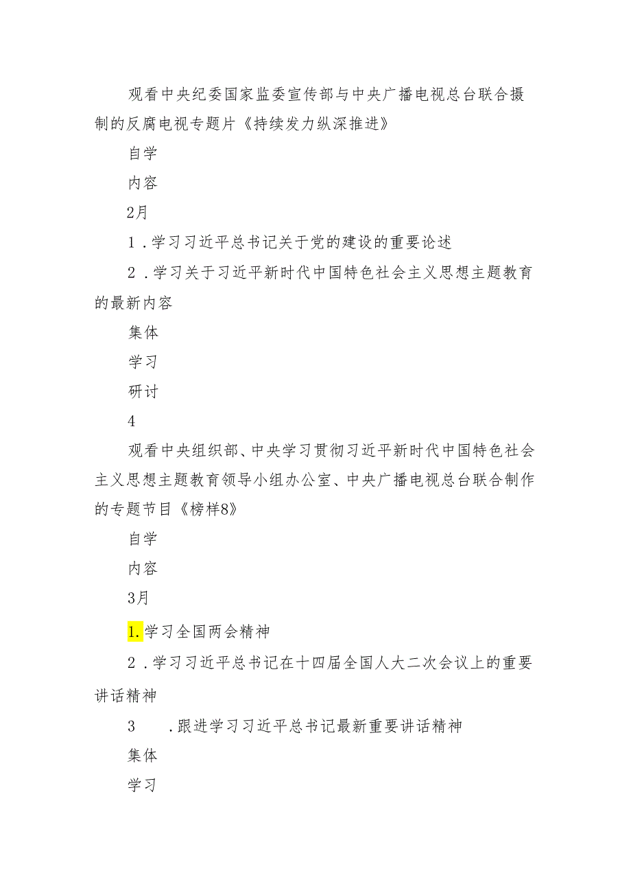 2024年公司党总支理论学习中心组学习计划.docx_第2页