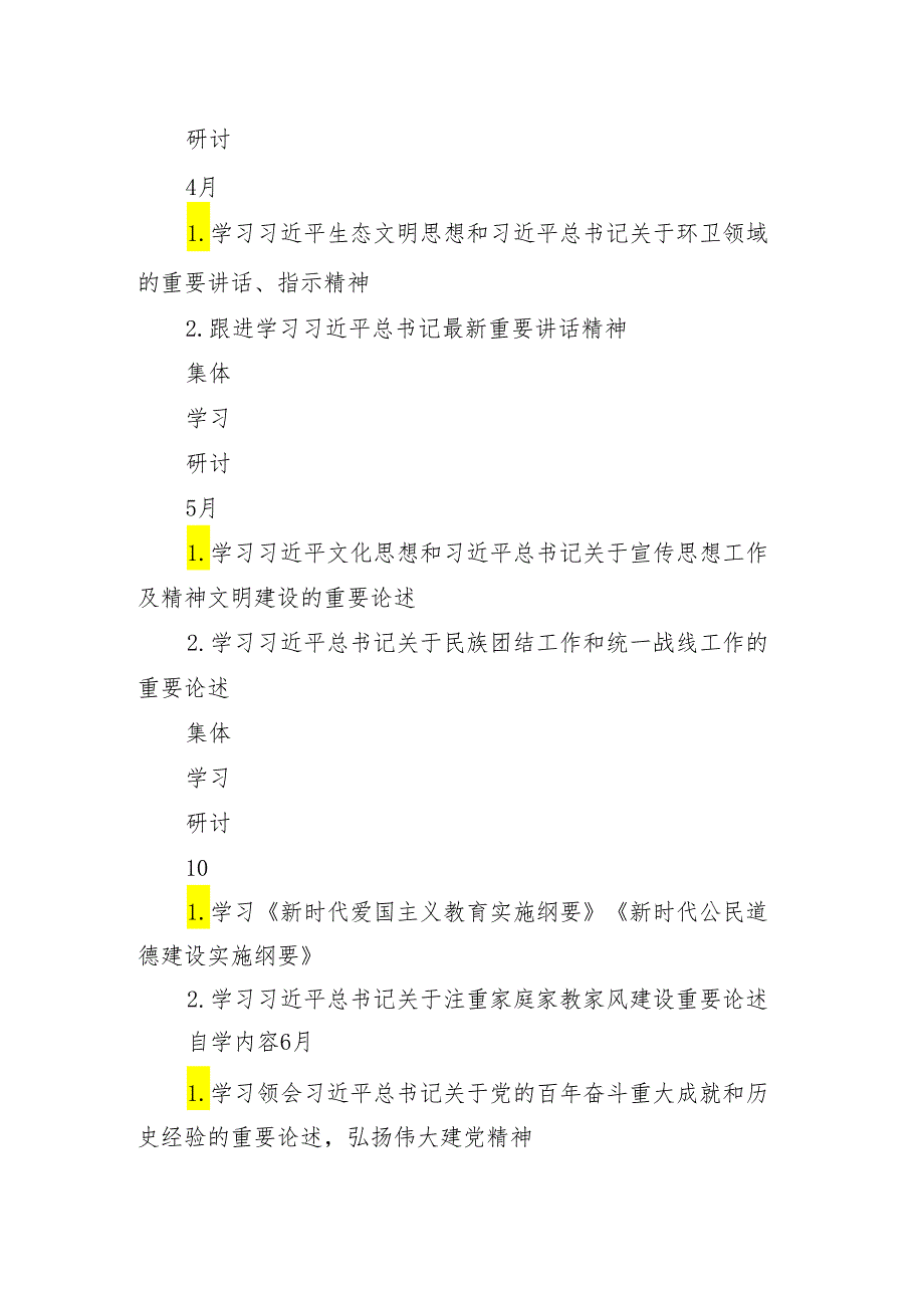 2024年公司党总支理论学习中心组学习计划.docx_第3页