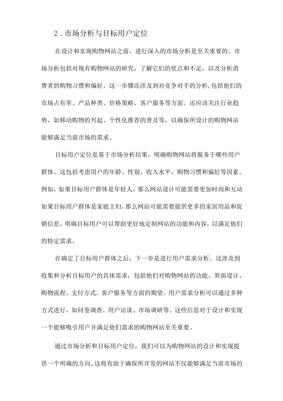 购物网站的设计与实现.docx_第2页