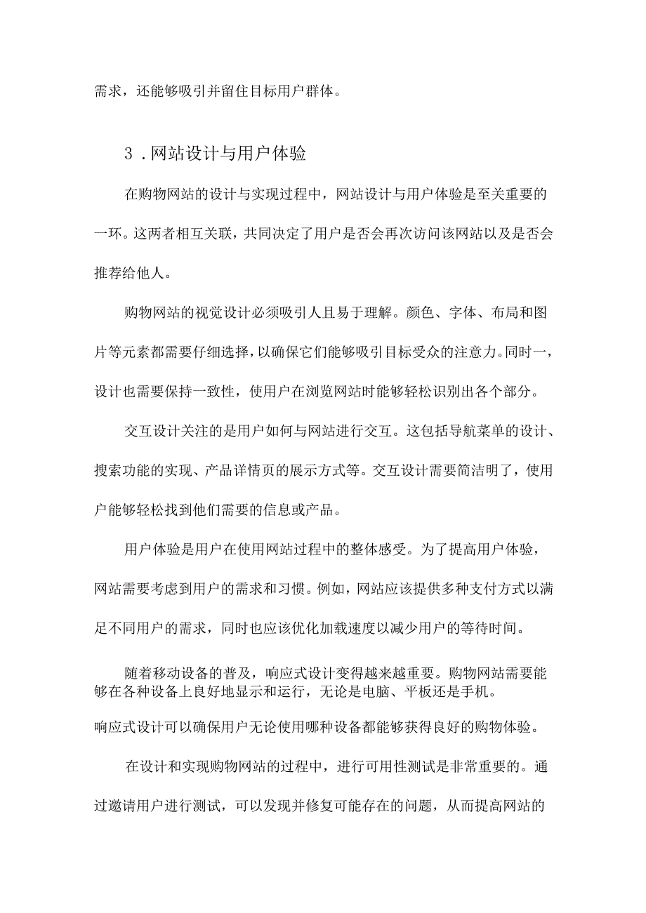 购物网站的设计与实现.docx_第3页