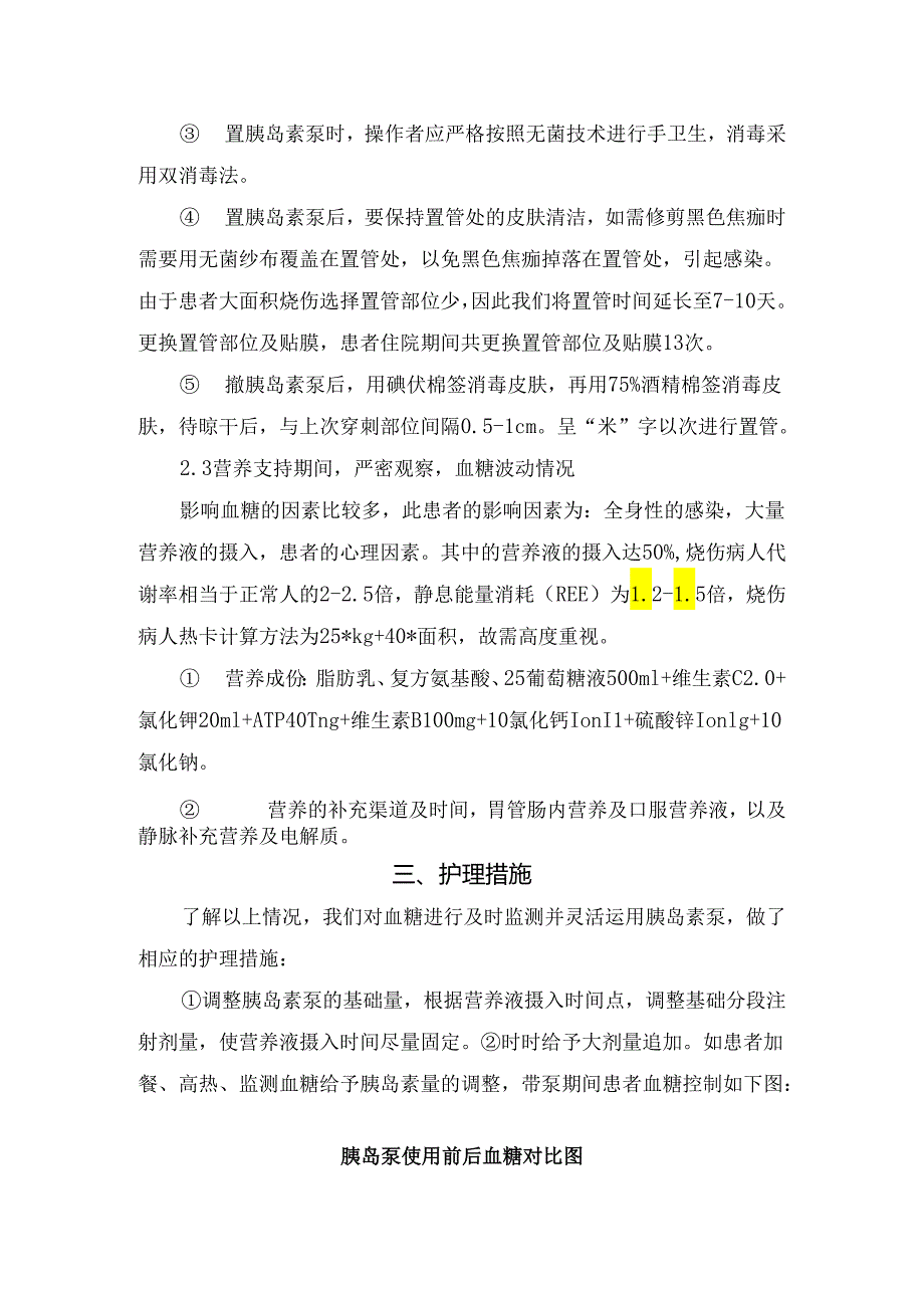 特重度烧伤患者使用胰岛素泵控制血糖的护理案例分享.docx_第3页