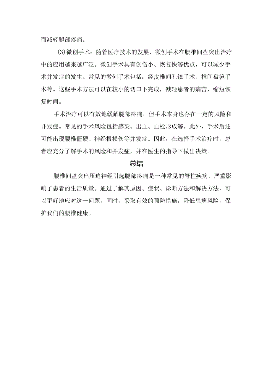 临床腰椎间盘突出压迫神经引起腿部疼痛原因、症状、诊断方法以及有效解决方法.docx_第3页