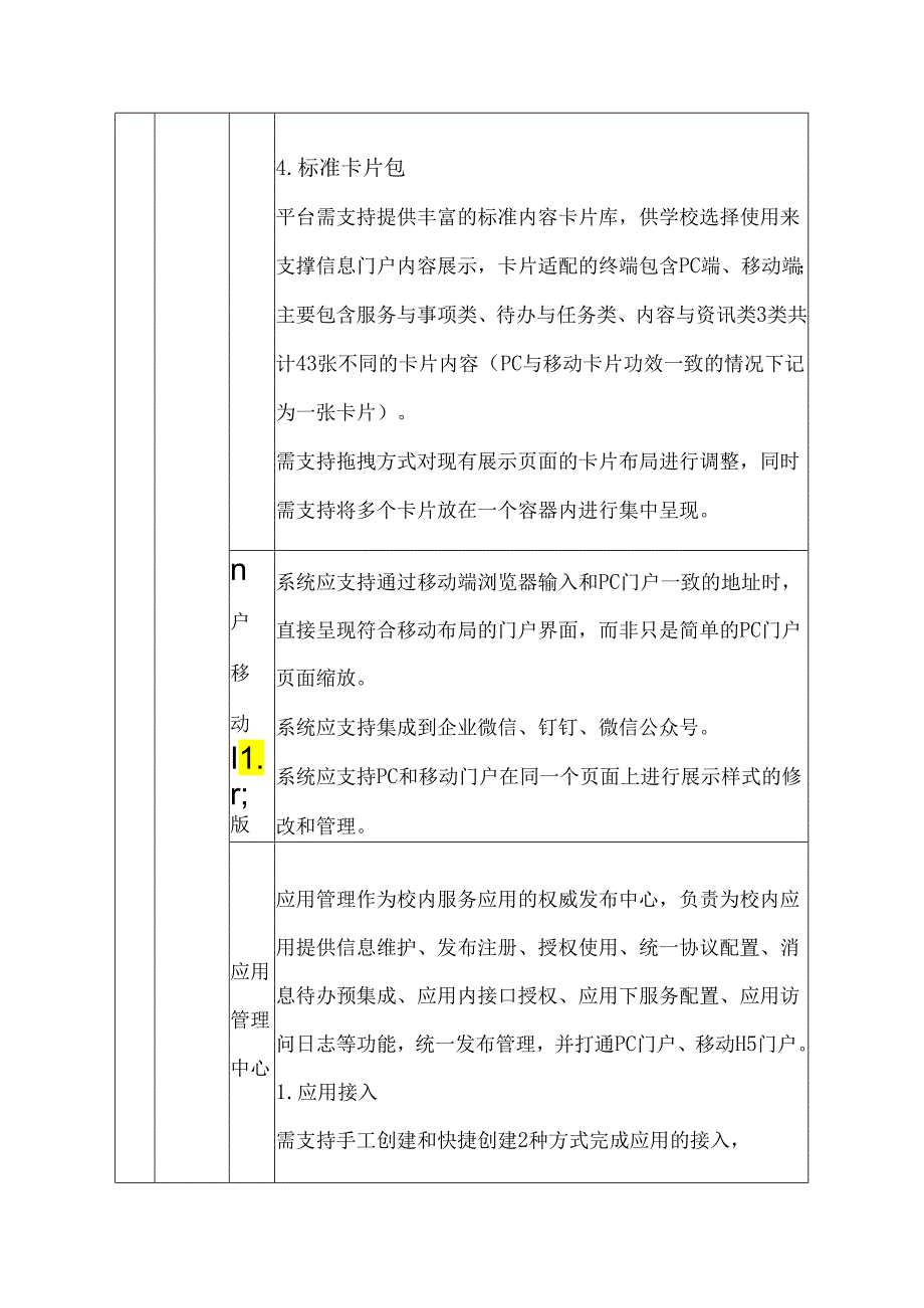 智慧校园一体化门户建设方案.docx_第3页