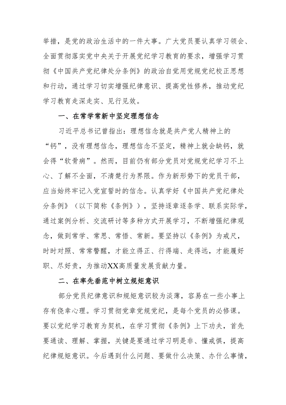 燃气公司党员干部《党纪学习教育》研讨动员会发言稿 汇编8份.docx_第3页