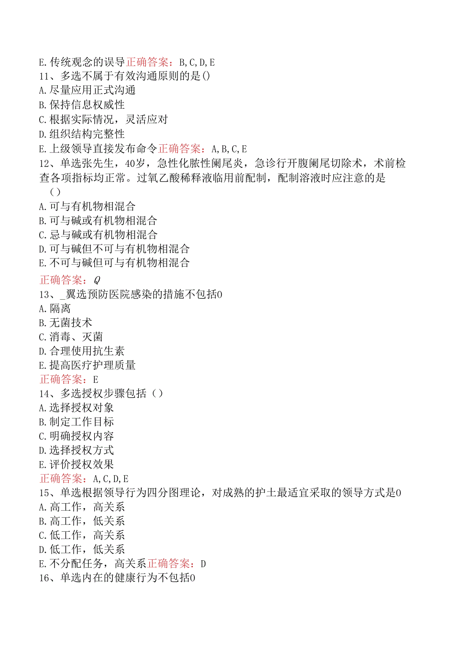 内科护理(医学高级)：护理学总论题库考点（强化练习）.docx_第3页