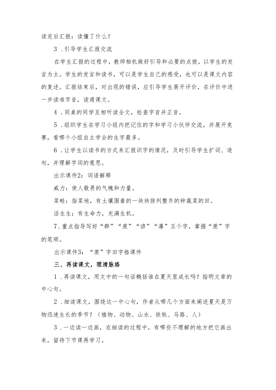 部编版六年级下册《夏天里的成长》一等奖教学设计精选（2篇）.docx_第2页