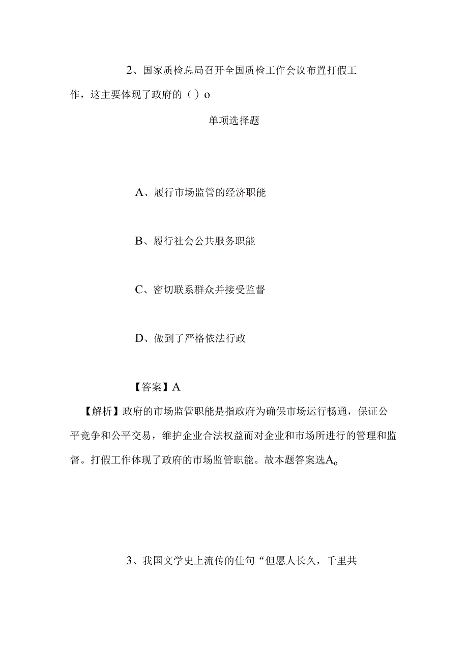 事业单位招聘考试复习资料-2019年洪雅县事业单位考核招聘高层次和紧缺人才试题及答案解析.docx_第2页