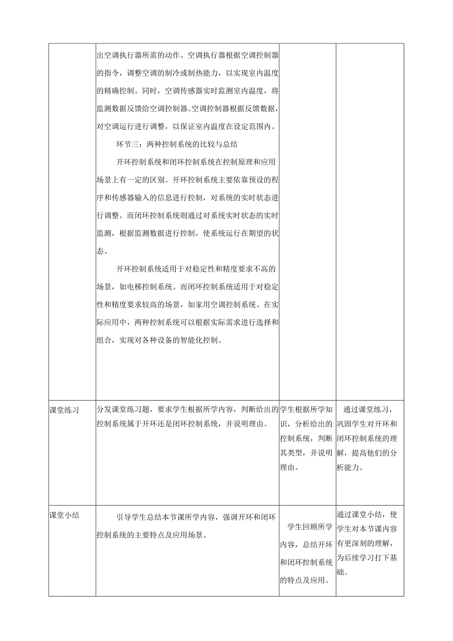 第4课 控制系统的类型 教案2 六下信息科技 赣科学技术版.docx_第3页