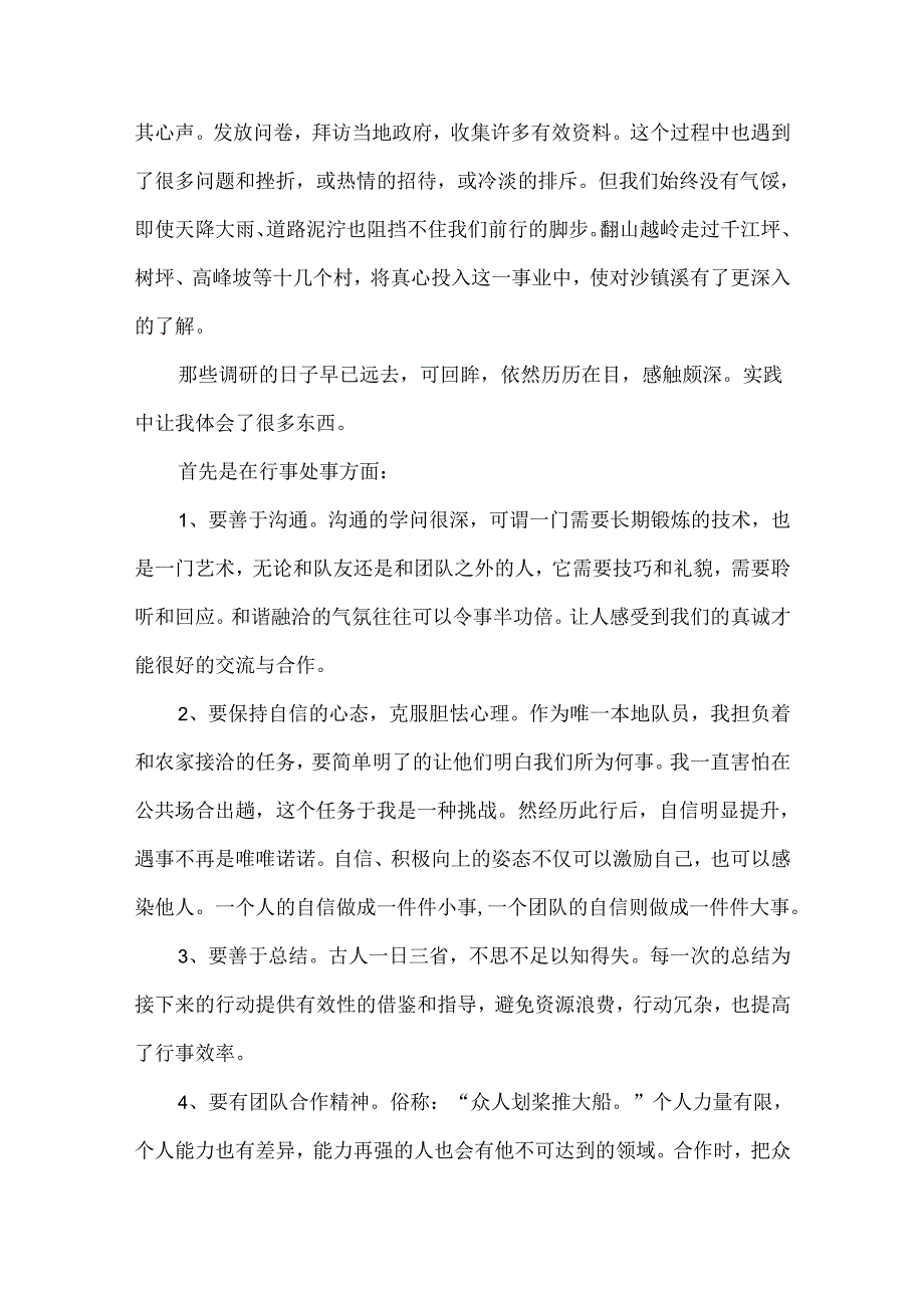 有关寒假社会实践心得体会模板集合7篇.docx_第3页