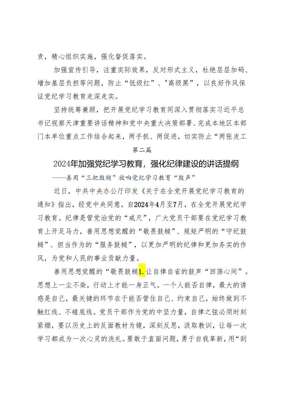 7篇2024年关于党纪学习教育定信念恪守党纪的研讨交流发言提纲、心得体会.docx_第3页