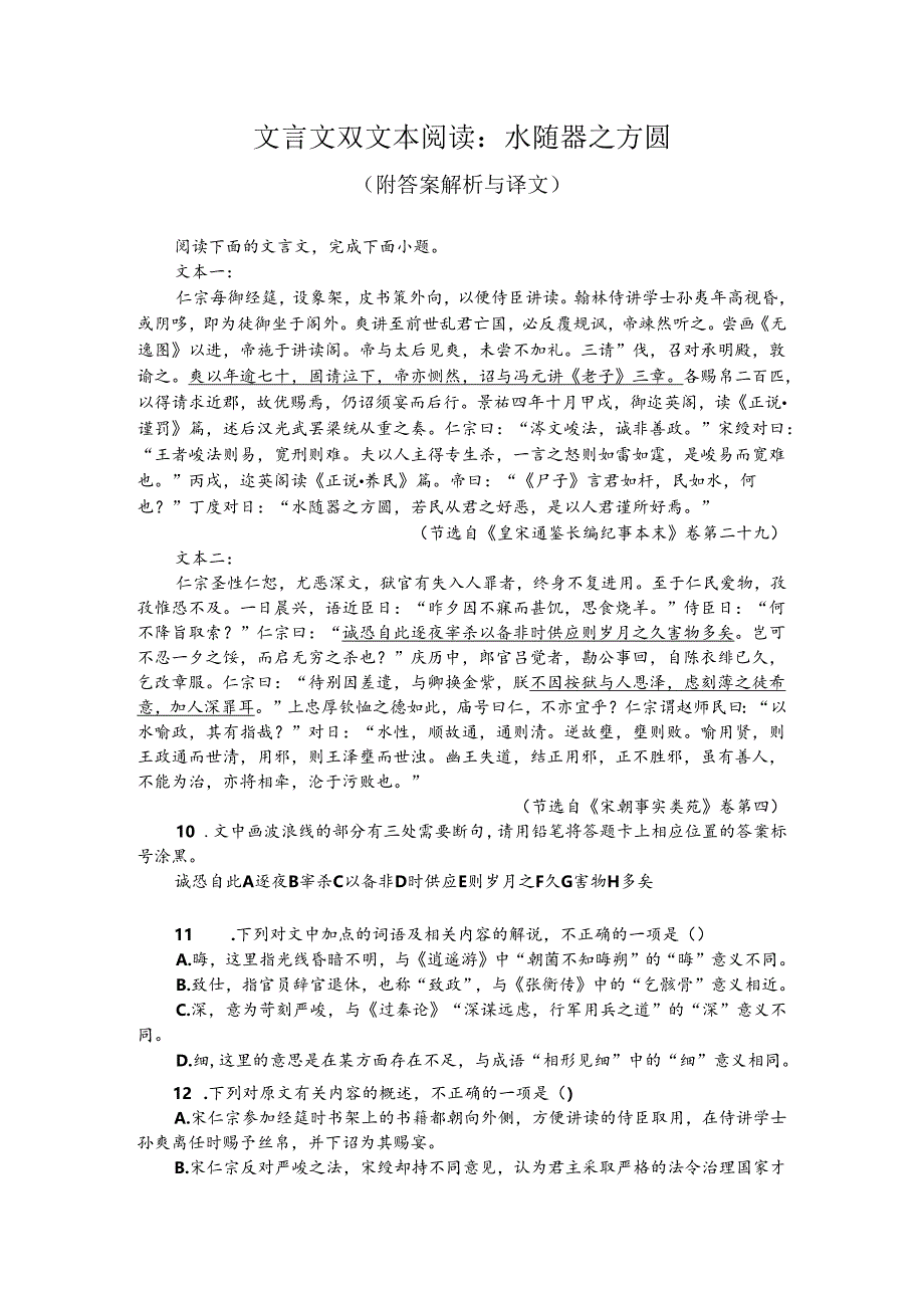 文言文双文本阅读：水随器之方圆（附答案解析与译文）.docx_第1页