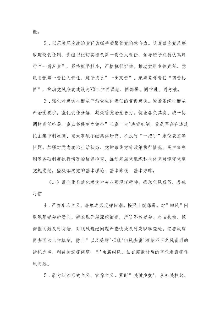 2024年某局党风廉政建设工作要点2篇.docx_第2页