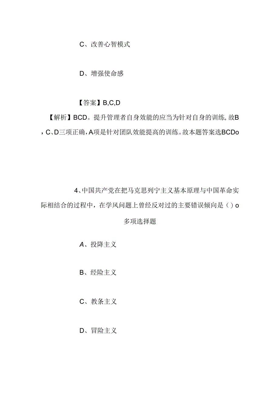 事业单位招聘考试复习资料-2019年石家庄井陉县烟草专卖局营销部招聘练习题(9)试题及答案解析.docx_第3页