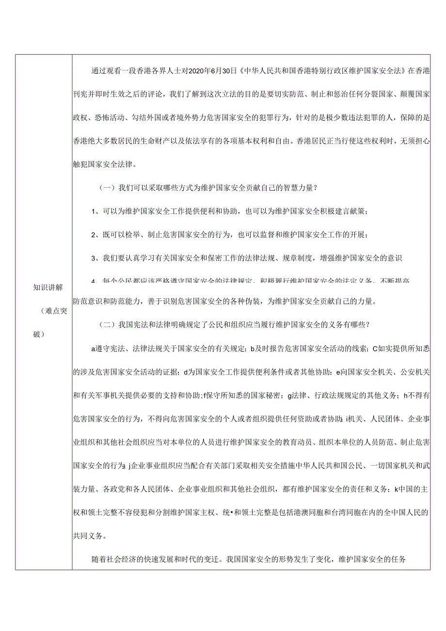 8年级上册道德与法治部编版教案第四单元第九课第二节《维护国家安全》.docx_第2页