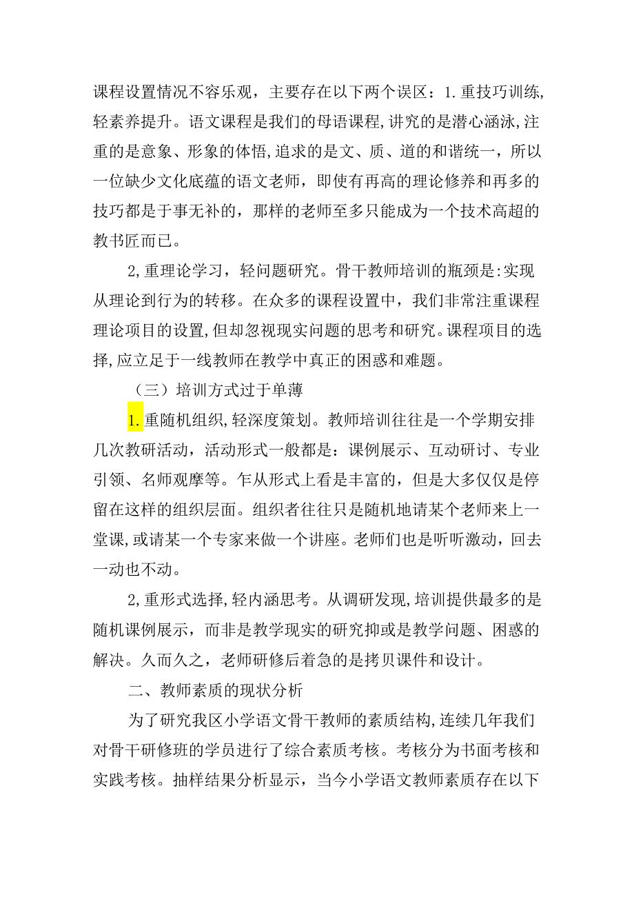 骨干教师生涯教育能力提升心得体会锦集五篇.docx_第2页