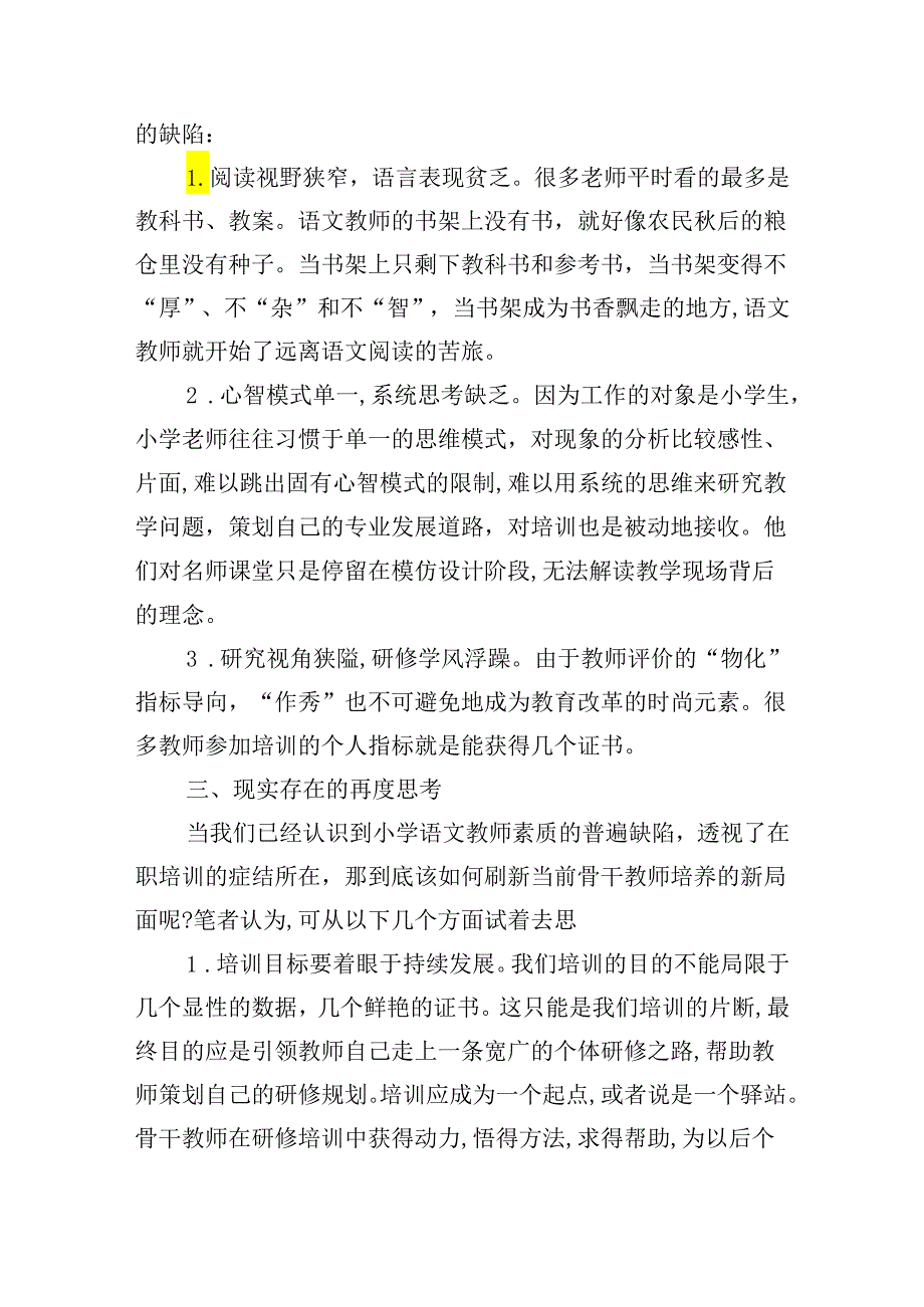 骨干教师生涯教育能力提升心得体会锦集五篇.docx_第3页