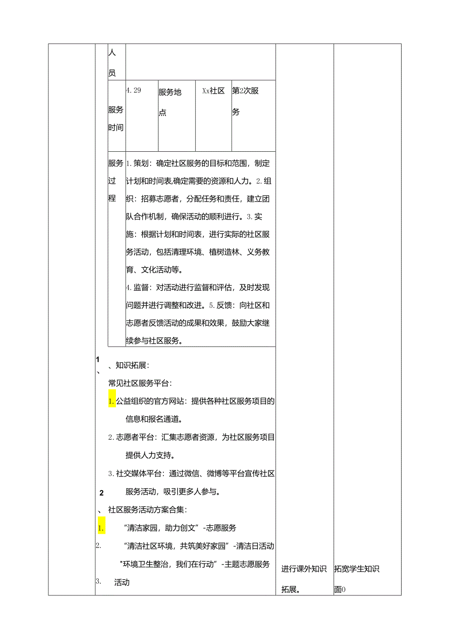 湘人版劳动实践七年级下册任务五项目3、开展服务劳动 教案.docx_第3页