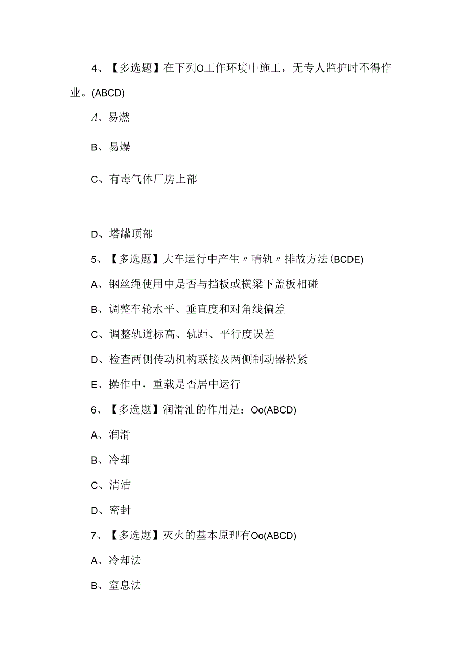 起重机司机(限桥式起重机)考试500题及答案.docx_第2页